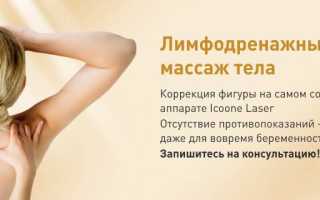 Лимфодренажный массаж тела: особенности процедуры