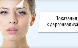 Дарсонвализация век