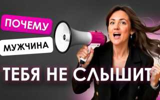 Правила общения с мужчинами: отношения без ссор