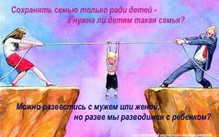 Как пережить развод, если есть дети: практические советы для взрослых