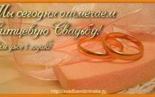 Стих на 1 год свадьбы – поздравления от родных и близких