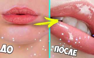 Как сделать губы мягкими в домашних условиях