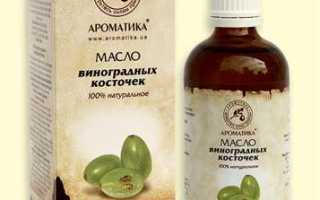 Масло виноградной косточки для лица
