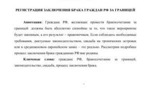 Регистрация брака за границей – документы и условия