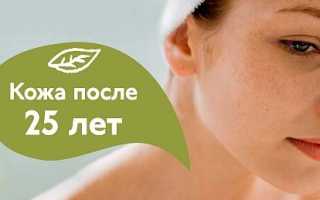 Уход за лицом после 25
