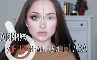 Секреты мейк-апа: как сделать макияж, увеличивающий глаза