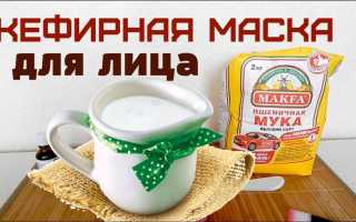 Маски для лица из кефира в домашних условиях
