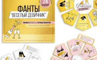 Игры для девичника: веселые забавы для вечеринки