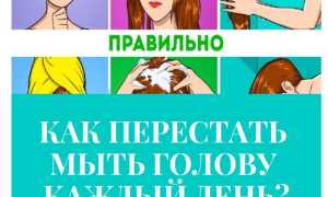 Можно ли мыть волосы каждый день: советы трихолога