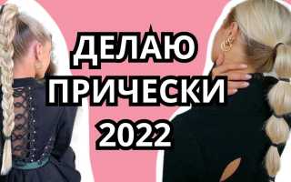 Новинки причесок 2022: фото, видео