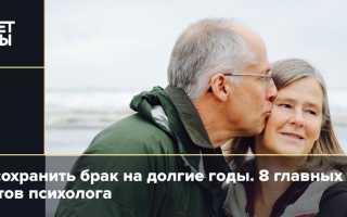 Как сохранить любовь в семье на долгие годы