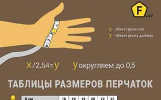 Как подобрать перчатки?