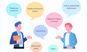 Общение с коллегами: советы, рекомендации как избежать конфликтов и влиться в новый коллектив