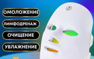 Маска для лица для улучшения цвета